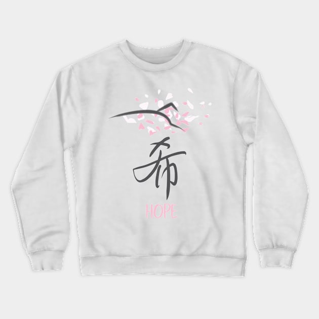 Sakura 'Hope' Japanese Kanji Crewneck Sweatshirt by My Sakura Shop